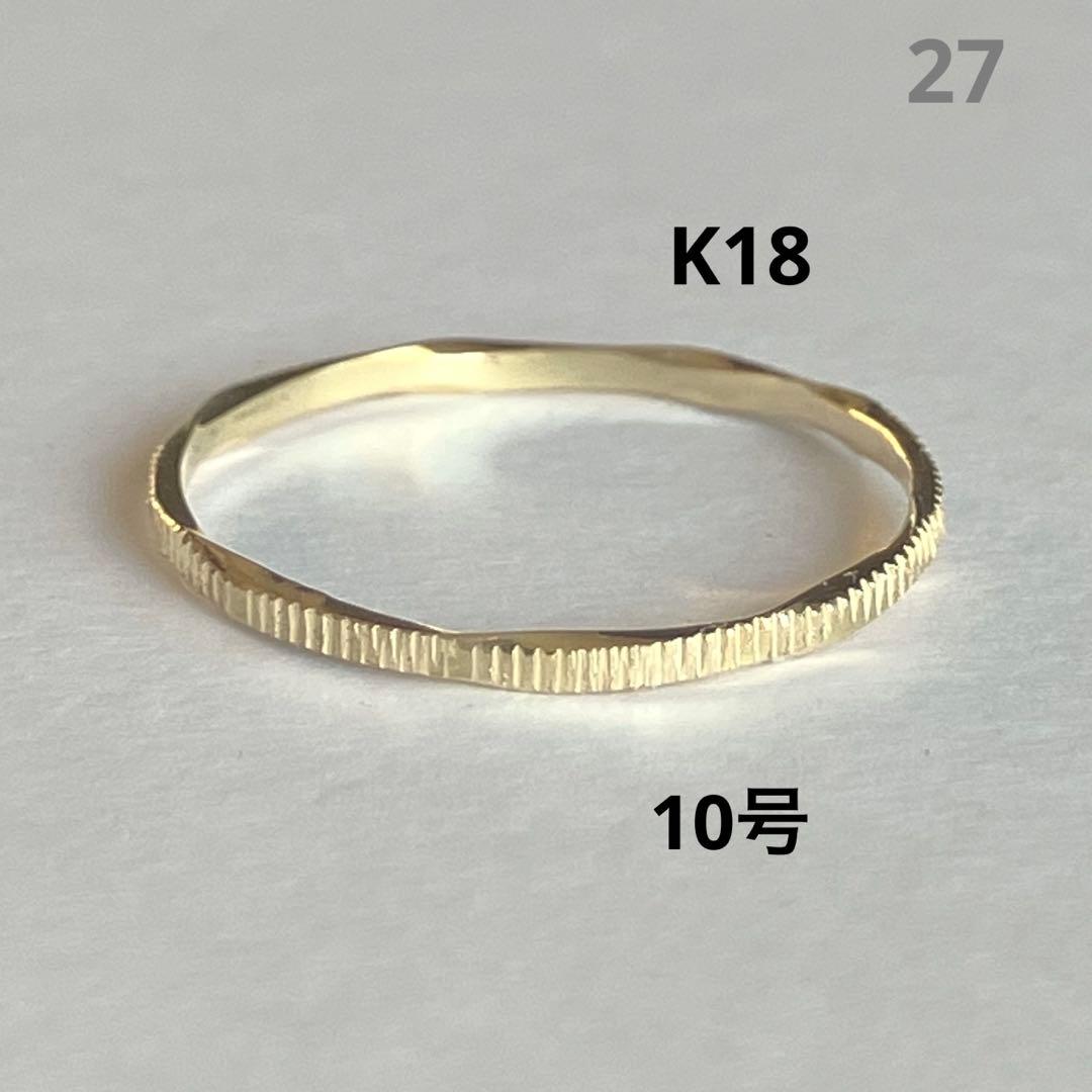 K18 18金　10号　リング　27