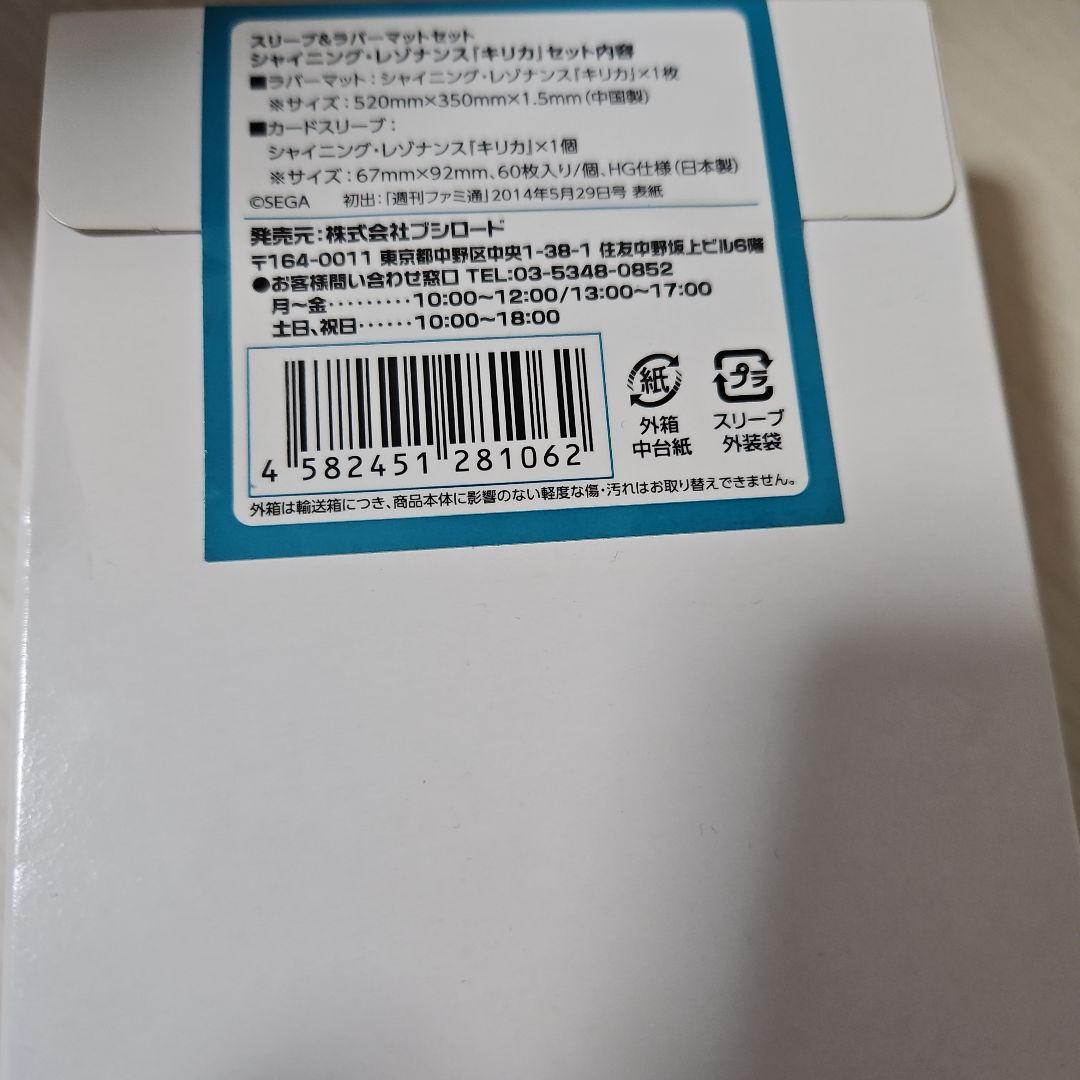 スリーブ&ラバーマットセット　シャイニング・レゾナンス　キリカ