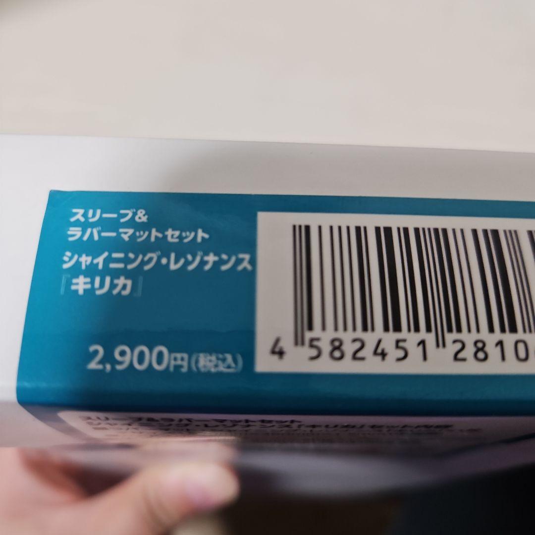 スリーブ&ラバーマットセット　シャイニング・レゾナンス　キリカ
