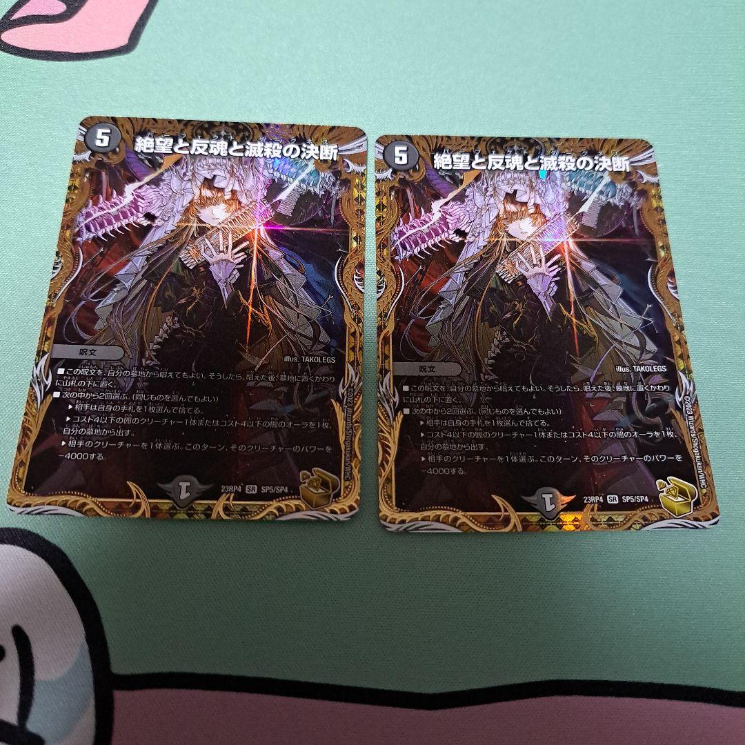 絶望と反魂と滅殺の決断 　パーフェクトダークネス　金トレジャー