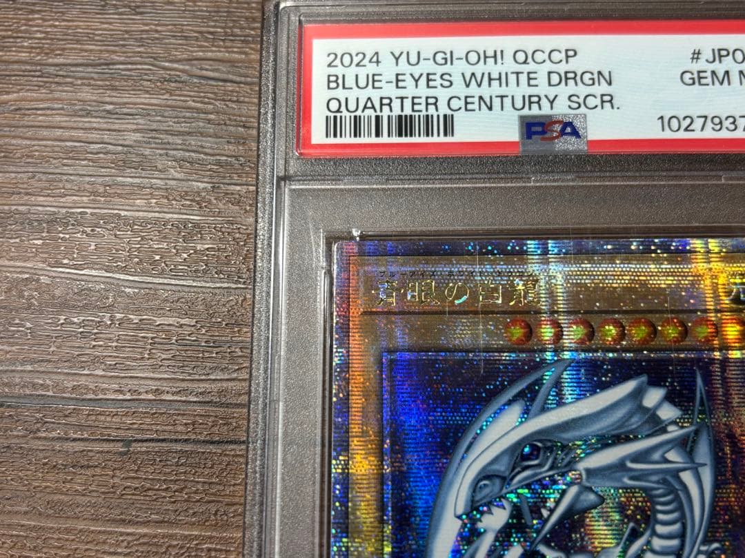 遊戯王 PSA10 青眼の白龍 ブルーアイズホワイトドラゴン アジア版 25th