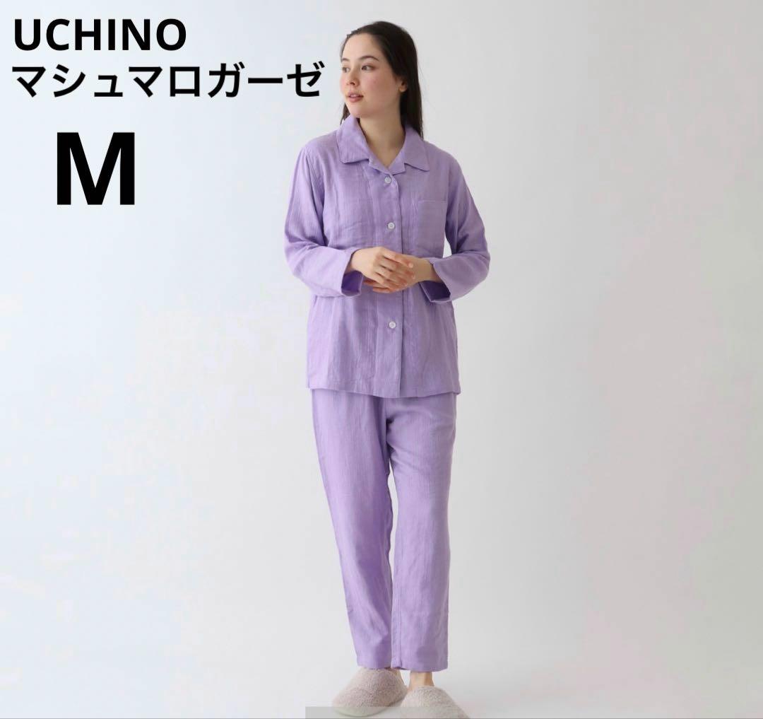 新品　UCHINO ウチノ　マシュマロガーゼ　パジャマ　パープル　M 完売品