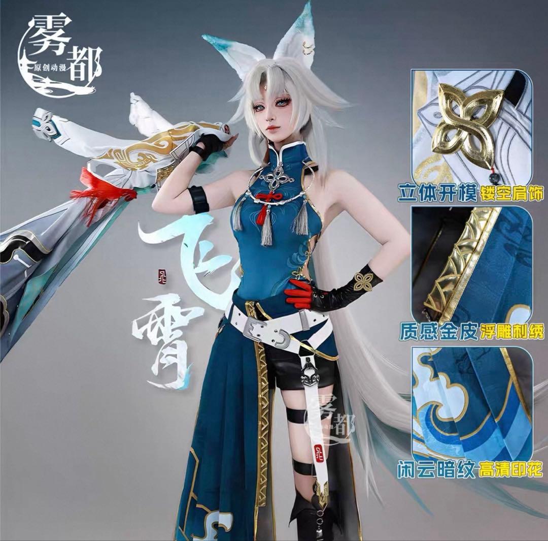 崩壊:スターレイル Feixiao 薩蘭コスプレ衣装、武器、かつら、ショーセット