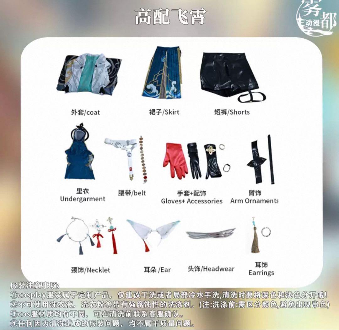 崩壊:スターレイル Feixiao 薩蘭コスプレ衣装、武器、かつら、ショーセット