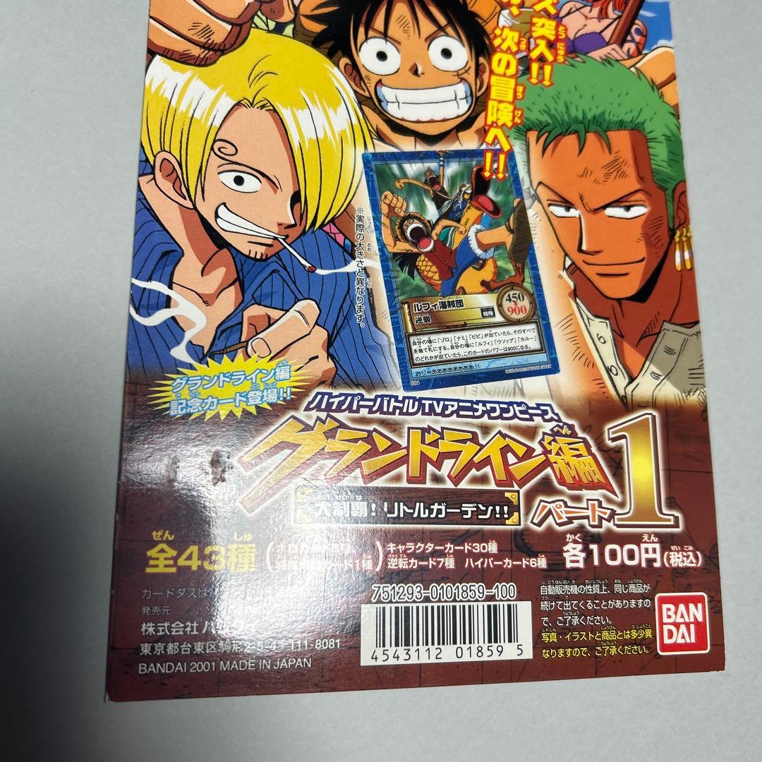 ONEPIECE カードダス　ワンピース　グランドライン編　台紙　パート1
