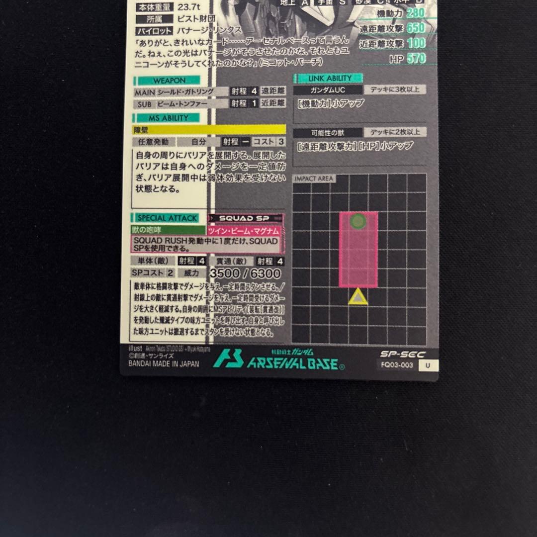 アーセナルベース　ユニコーンガンダムspシークレット　バンシィ・ノルン　パラレル