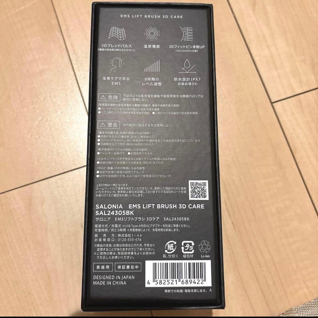 サロニア　EMSリフトブラシ3Dケア　電気ブラシ