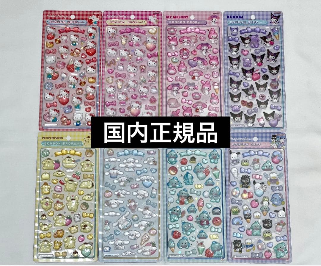 ボンボンドロップシール サンリオ 第２弾 全種セット 正規品 c
