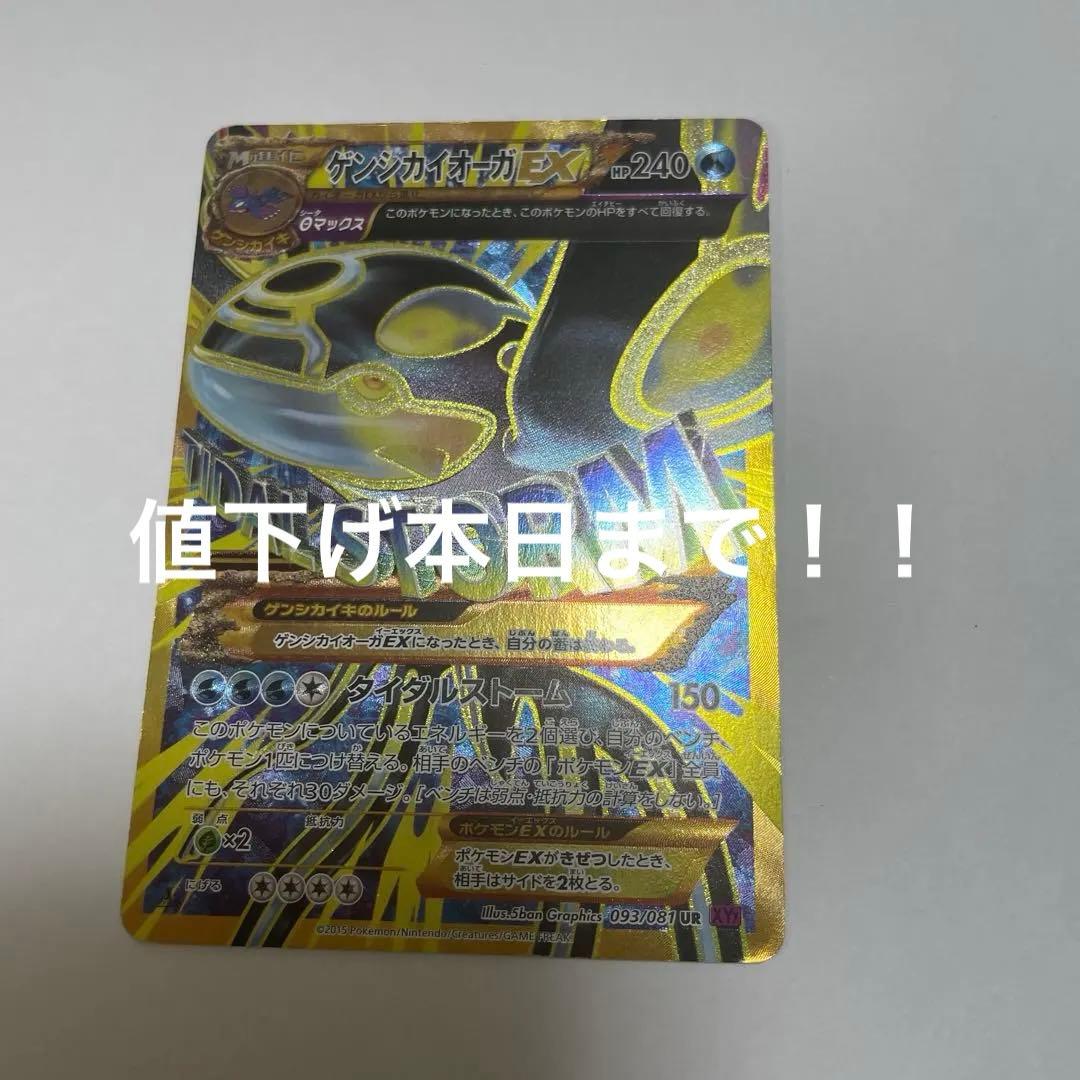 ゲンシカイオーガEX UR XY7 バンデットリング 093/081