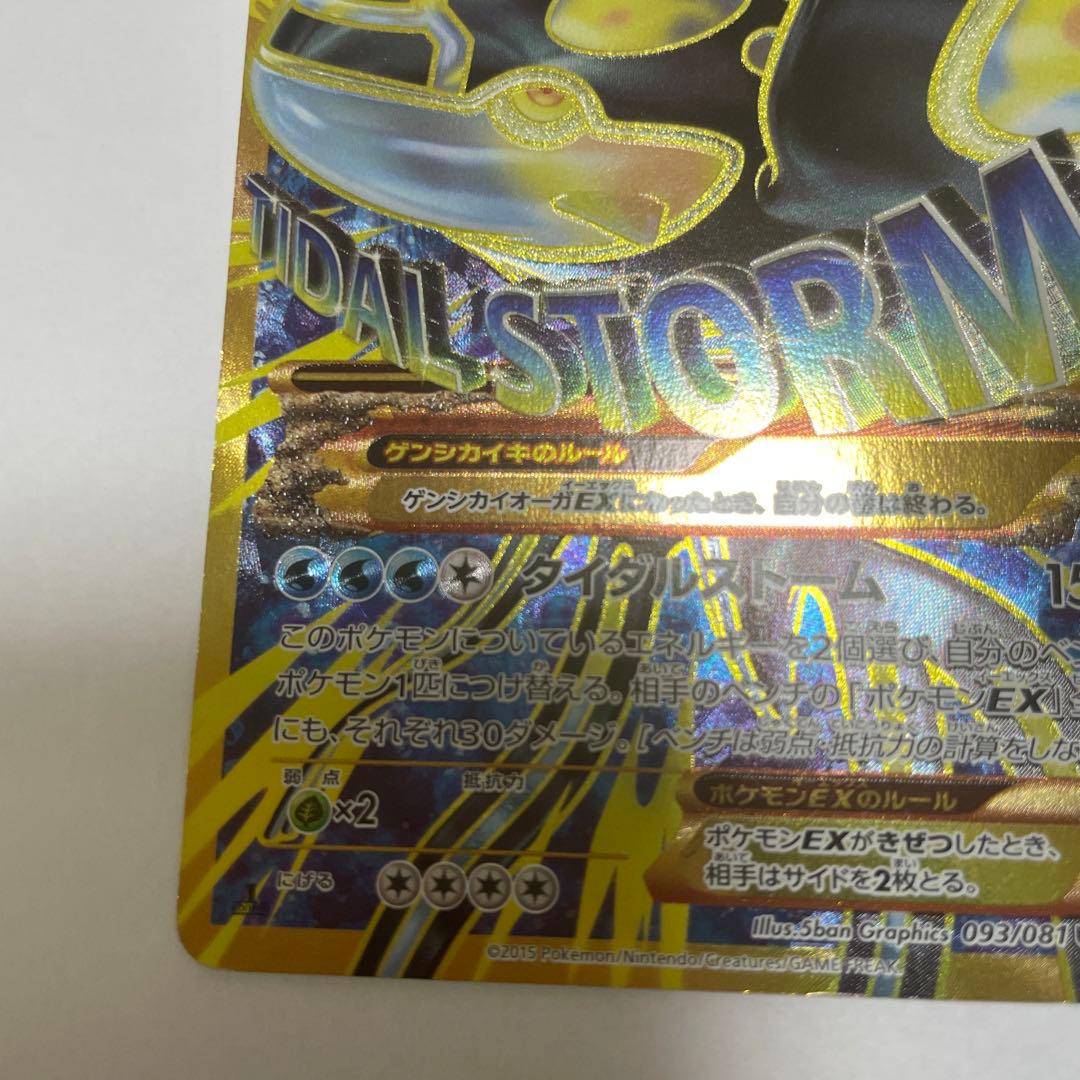 ゲンシカイオーガEX UR XY7 バンデットリング 093/081