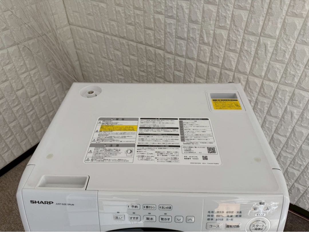 都内23区送料無料✨SHARP✨ドラム式洗濯機乾燥機ES-S7J-WL2024年