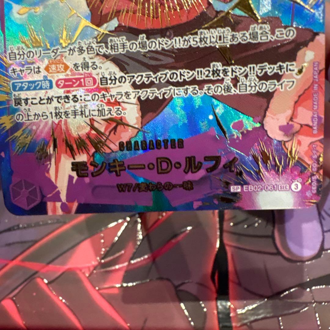 モンキー・D・ルフィ　ワンピースカード　ザベスト2 sp パラレル