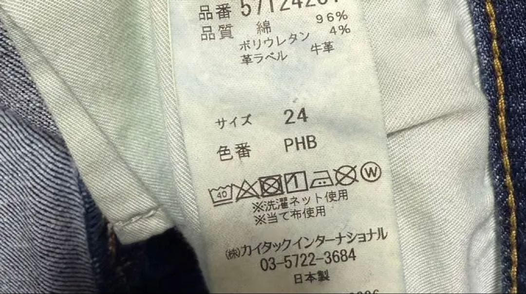 YANUK ヤヌークPREMIUM2 ボーイズストレートLEA 24