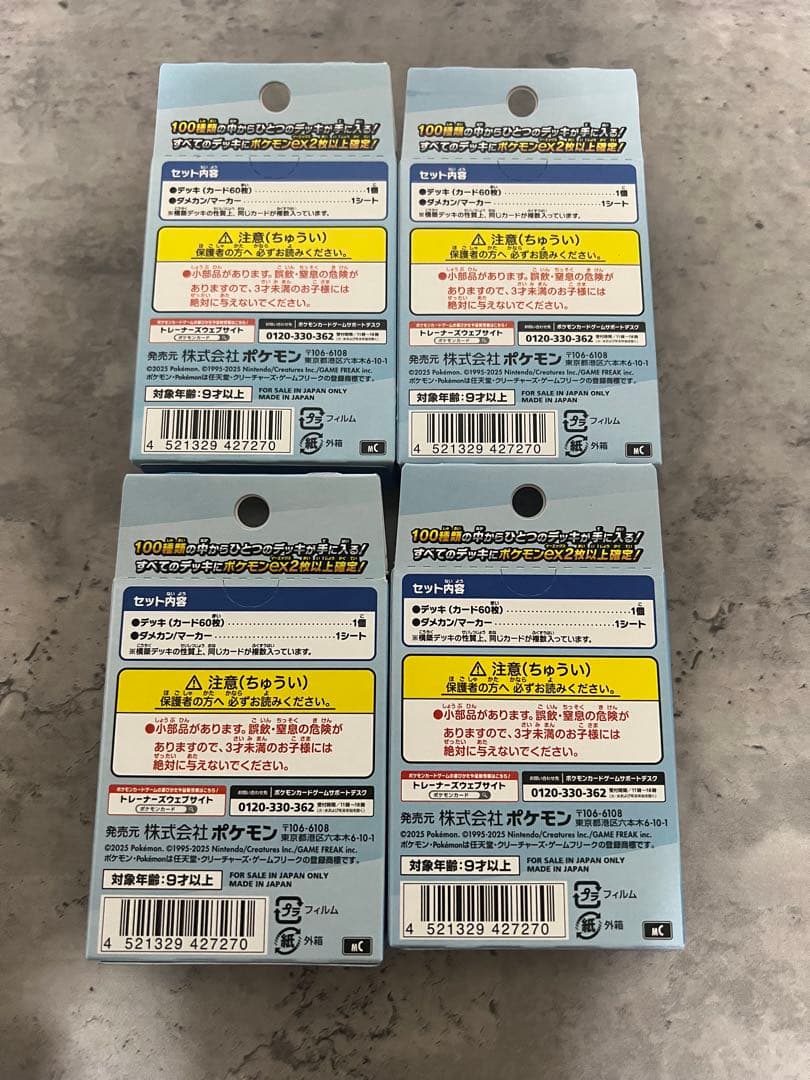 ポケモンカードゲーム　スタートデッキ100 新品未開封 4個セット