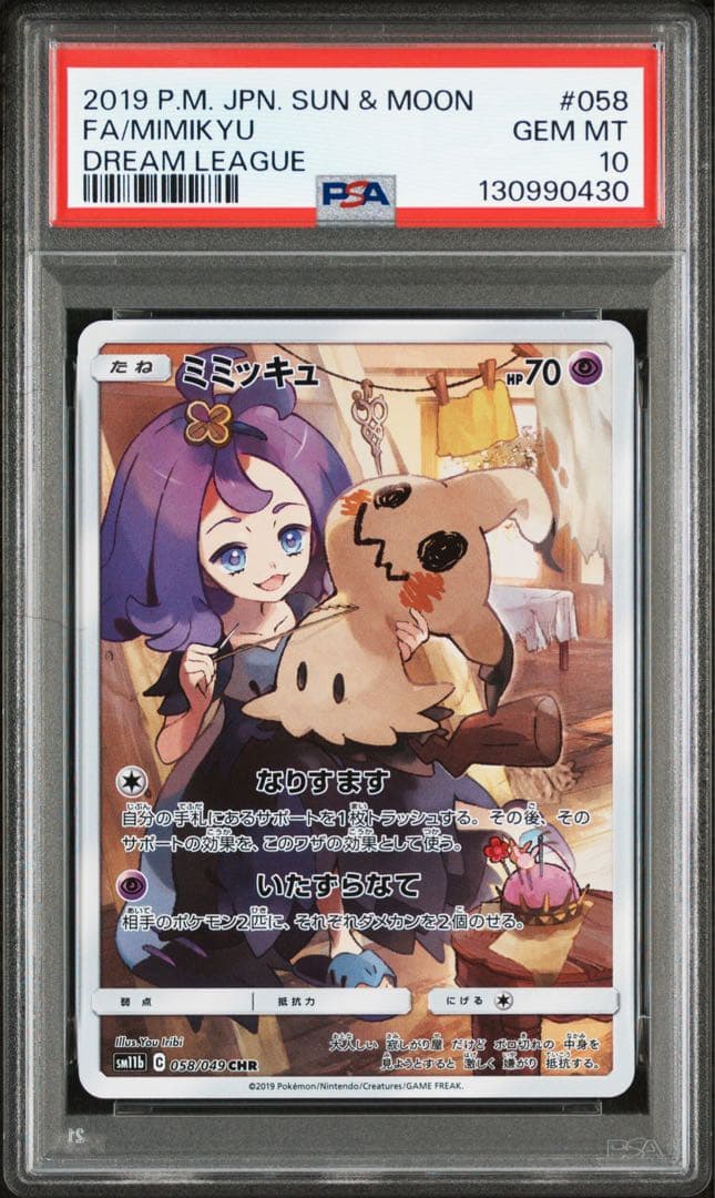 ポケモンカード　ポケカ　ミミッキュ　chr psa10 アセロラ