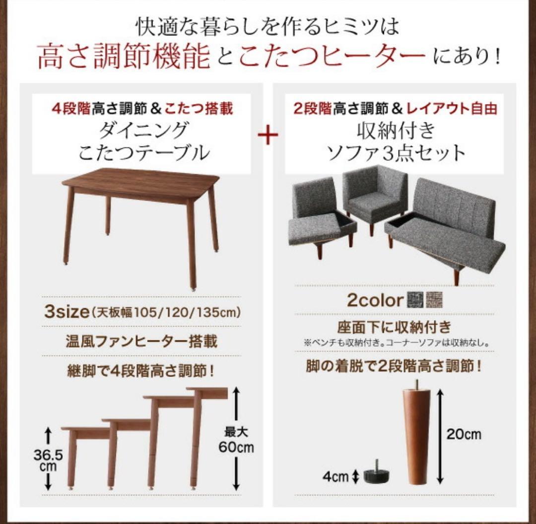 こたつ　テーブル　ダイニング　2way 高さ調節 ソファ ローテーブル　105