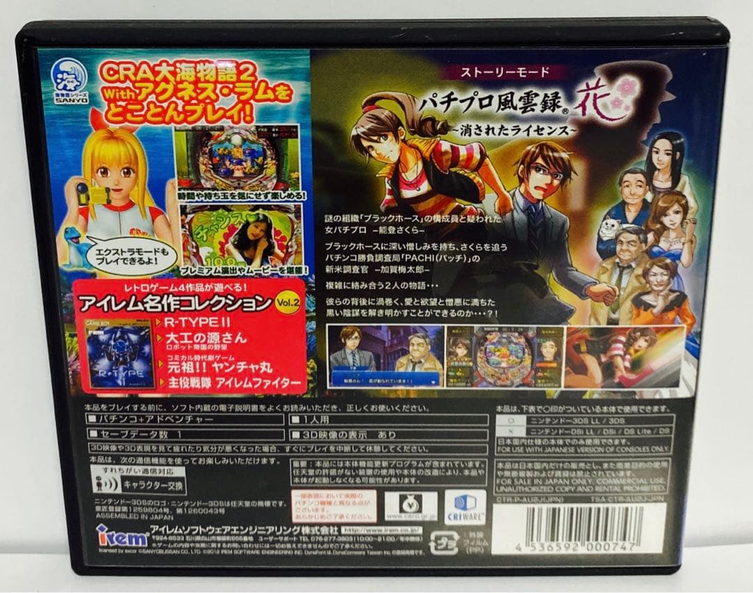 専用　3DS パチパラ3D 大海物語2 With アグネス・ラム 〜パチプロ風雲