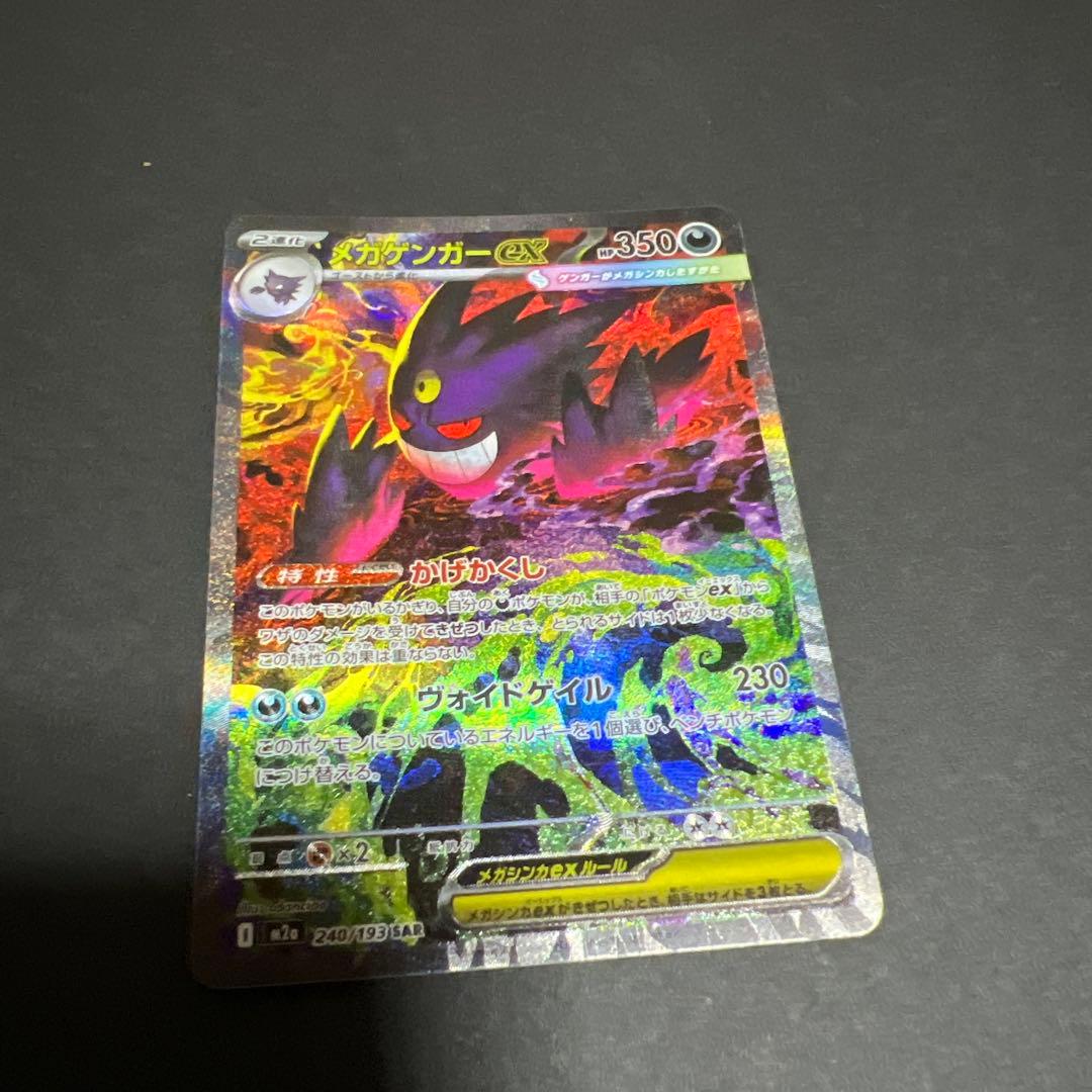 初*キ様 メガゲンガーEX SAR メガドリームEX