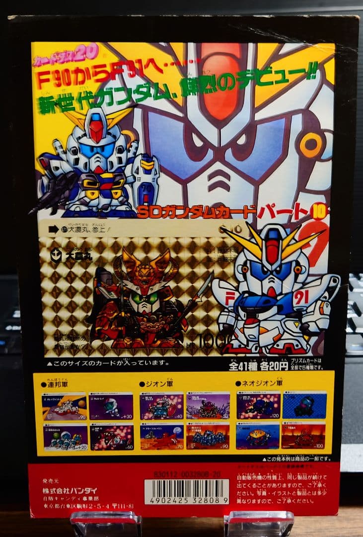 非売品バンダイカードダス 20 パート10の台紙