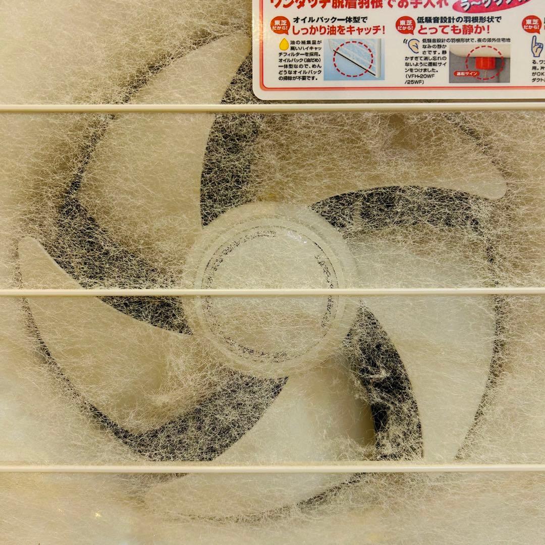 TOSHIBA 東芝 換気扇 VFH-25UF