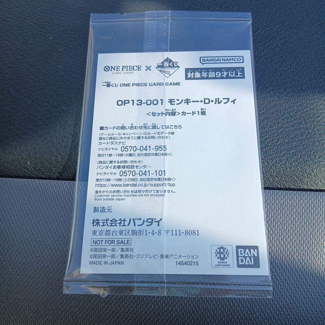 一番くじワンピース モンキー・D・ルフィ