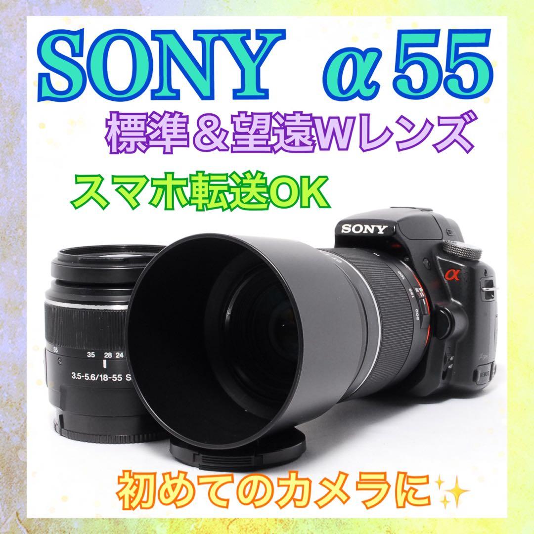 ◆すぐ使える◆SONY α55◆標準＆望遠レンズ◆一眼レフカメラ◆スマホ転送OK