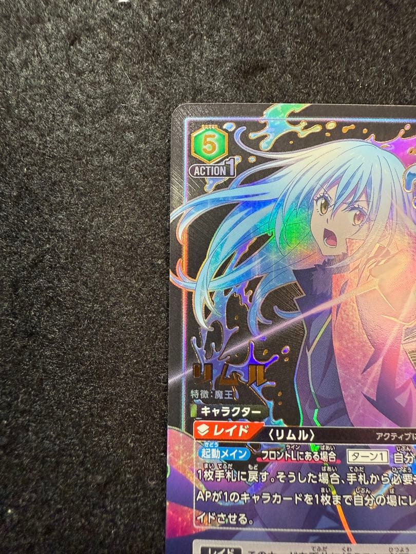 ユニオンアリーナ 転生したらスライムだった件　リムル SR星3 パラレル