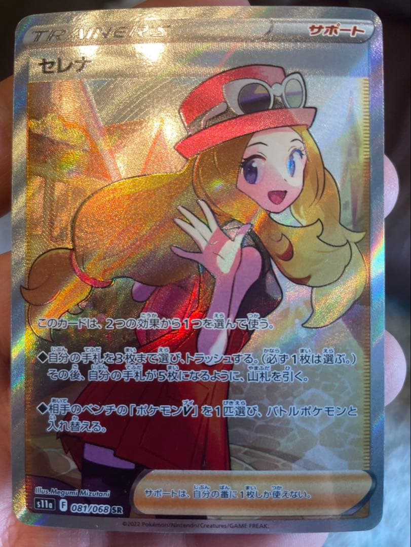 美品 SR セレナ ポケカ