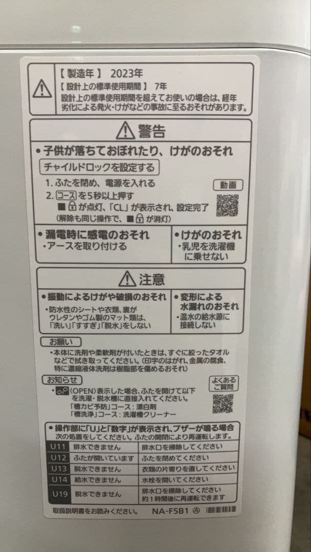 全自動洗濯機 全国配送設置無料 2023年 NA-F5B1 5kg