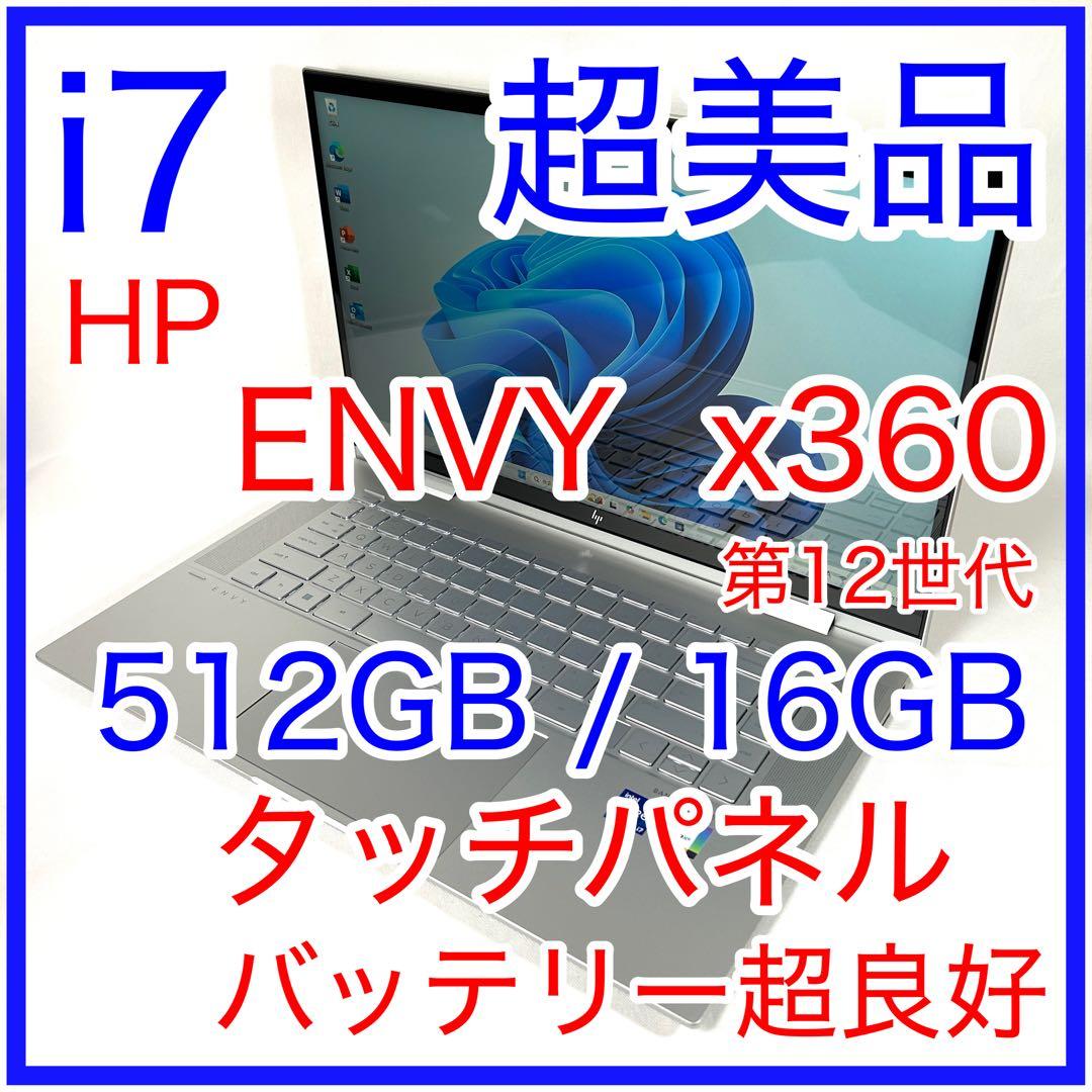 HP ENVY x360 i7 512GB 16GB 第12世代 15型 タッチ