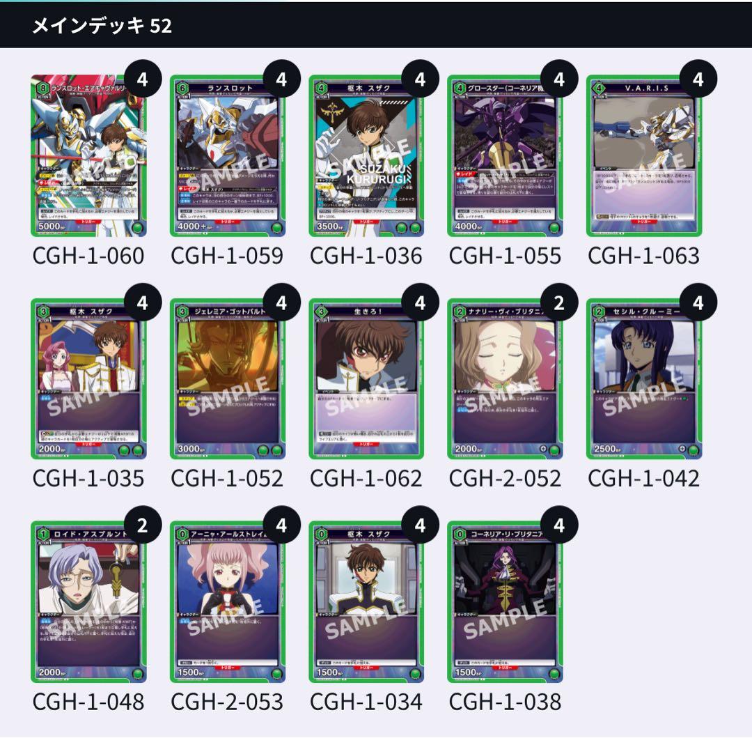 UNION ARENA コードギアス　エアキャバ　デッキ　緑