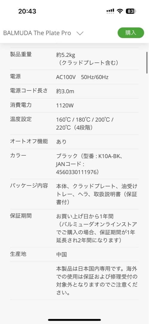 ⭐️新品未使用⭐️BALMUDA ホットプレート K10A-BK