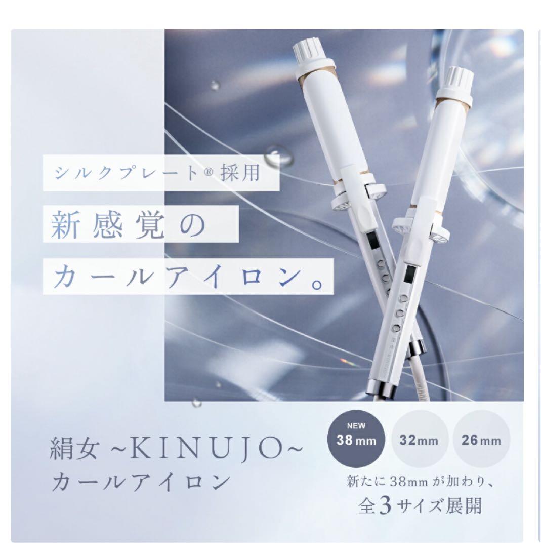 ［ほぼ新品］KINUJO アイロン 38mm定価24200円