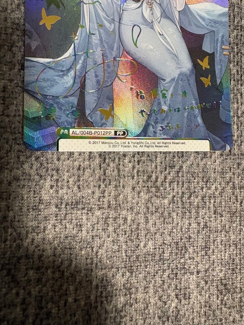 Reバース 鎮海改 PP サイン アズールレーンvol.4