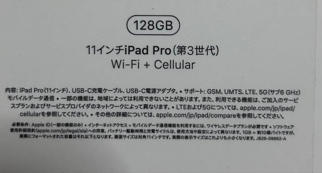 iPad Pro 11 第3世代　セルラーモデル　美品