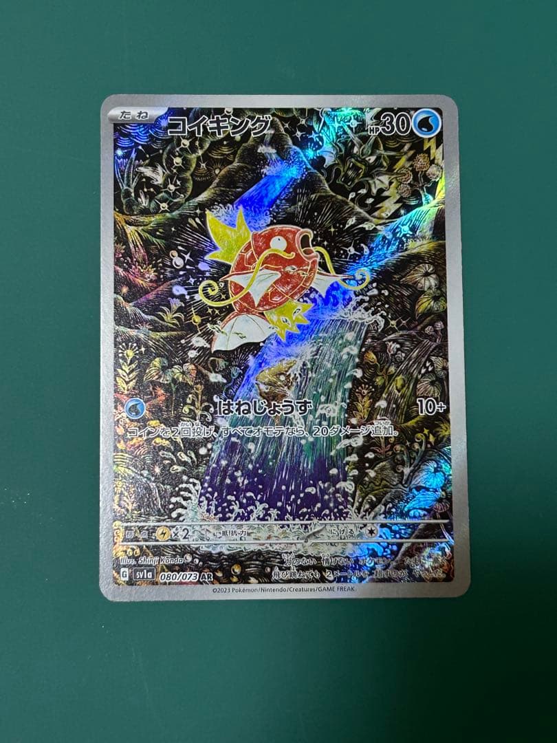 コイキング　AR 080/073 美品