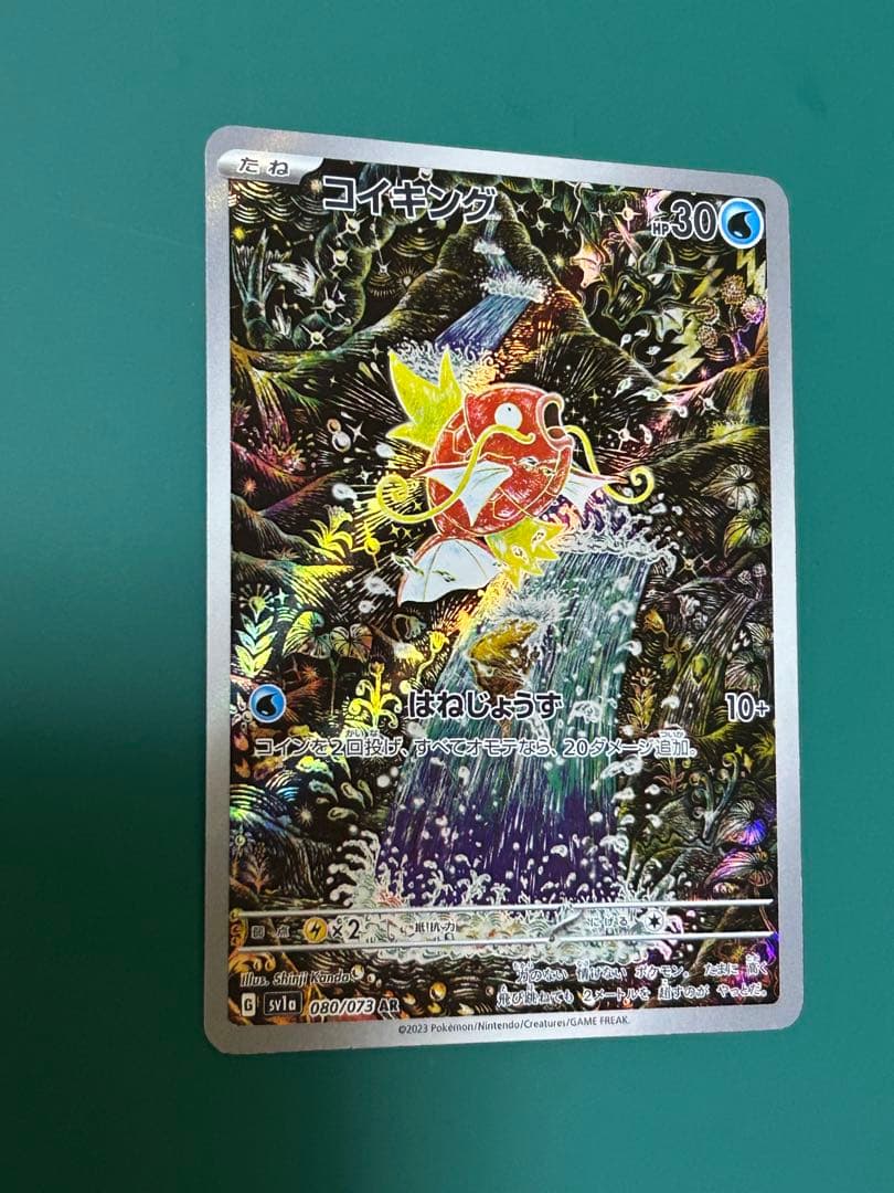 コイキング　AR 080/073 美品