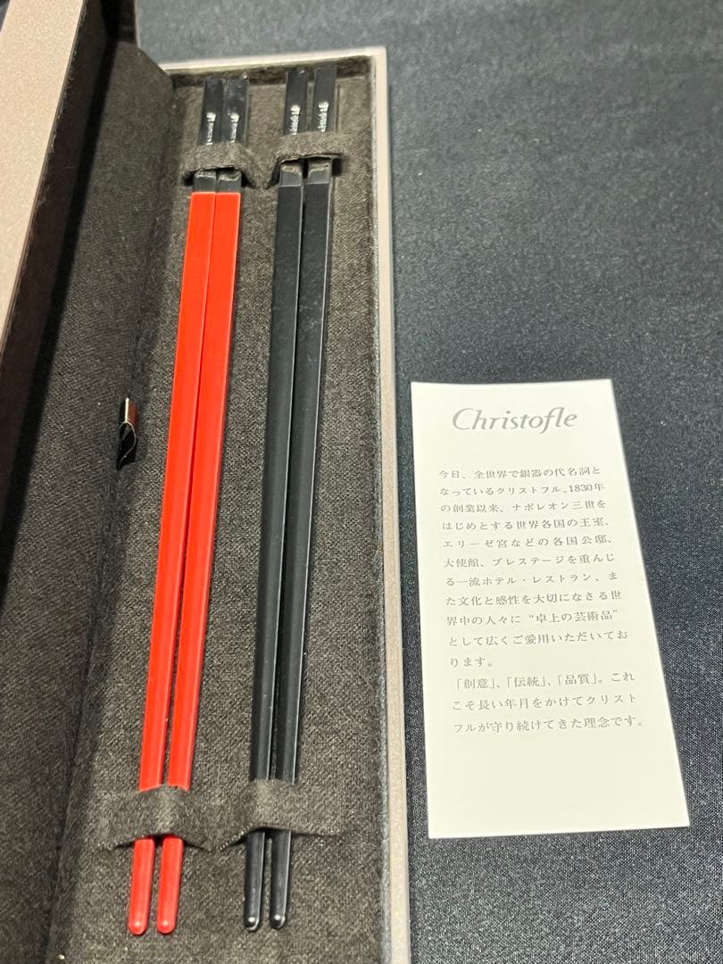 Christofle ペア箸　ルージュ赤&ノアール黒