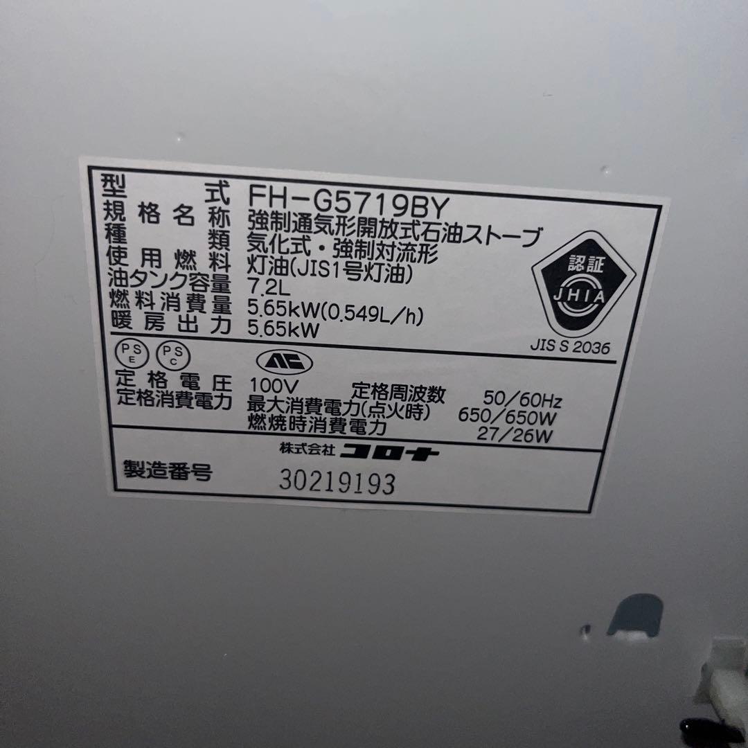 CORONA　石油ファンヒーター FH-G5719BY　2019年製