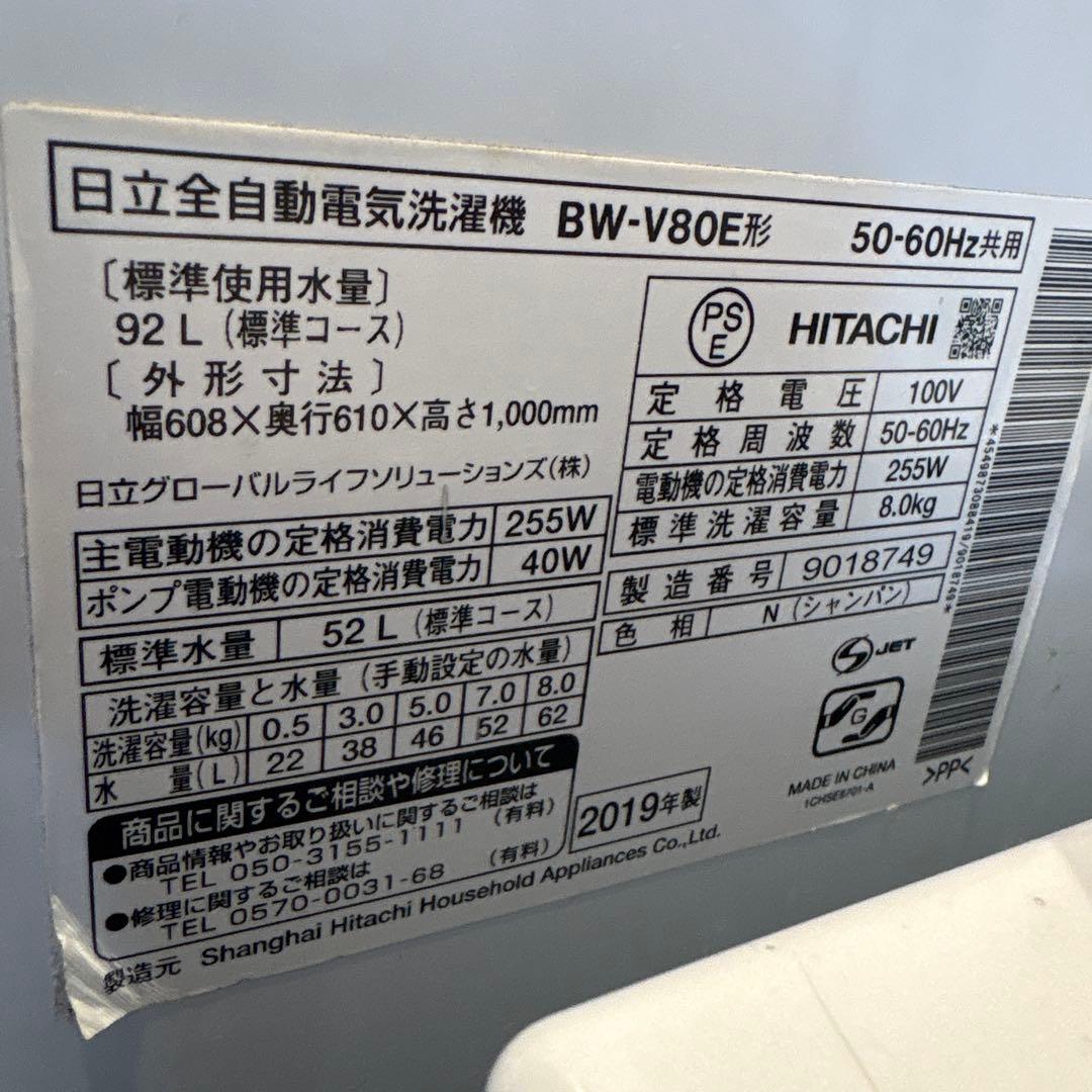 HITACHI 縦型洗濯機 BW-V80E 2019年製