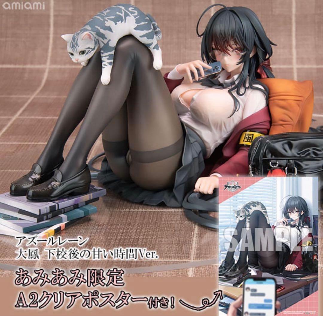 アズールレーン 大鳳 下校後の甘い時間ver. amiami特典付