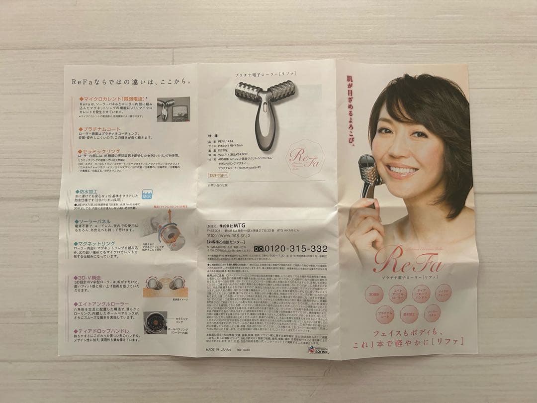 リファ プラチナ電子ローラ