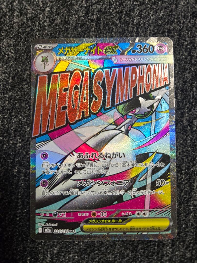 メガサーナイト　エラー　中国語　ポケモンカード