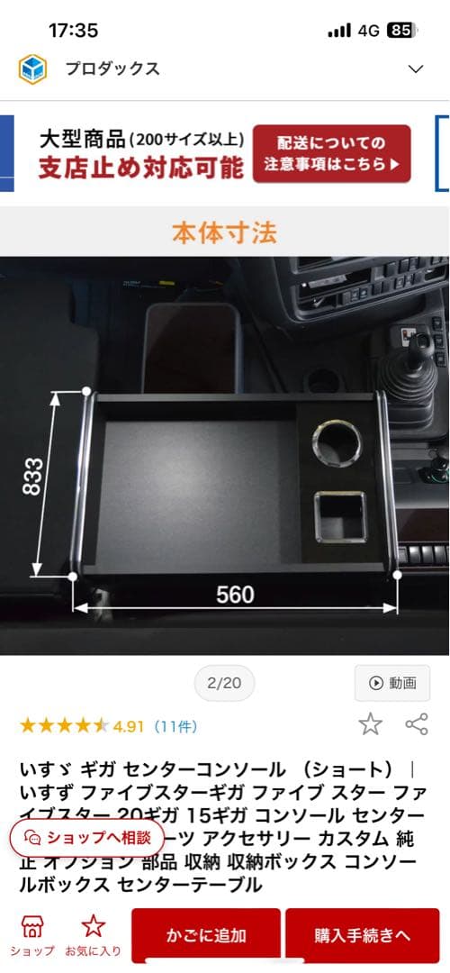 ファイブスターギガ　センターコンソール