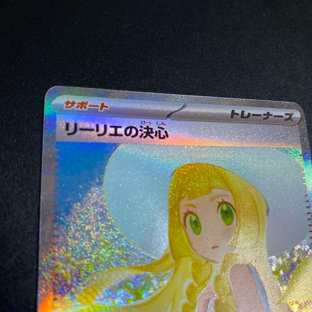 リーリエの決心SAR メガブレイブ