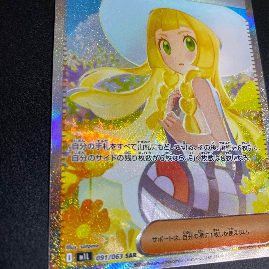 リーリエの決心SAR メガブレイブ