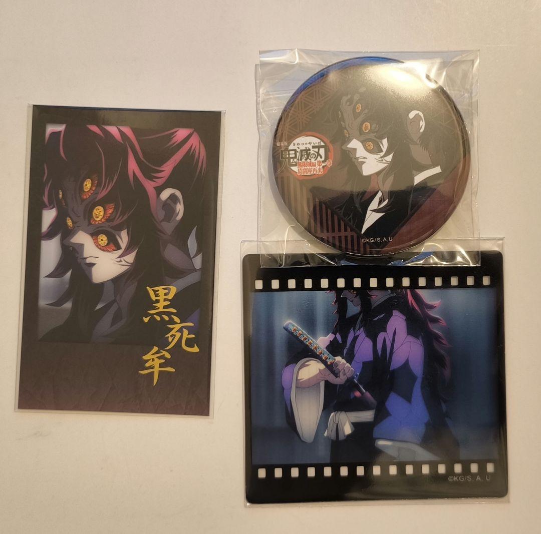鬼滅の刃 ufotable ダイニング お楽しみくじ 黒死牟 3点 セット