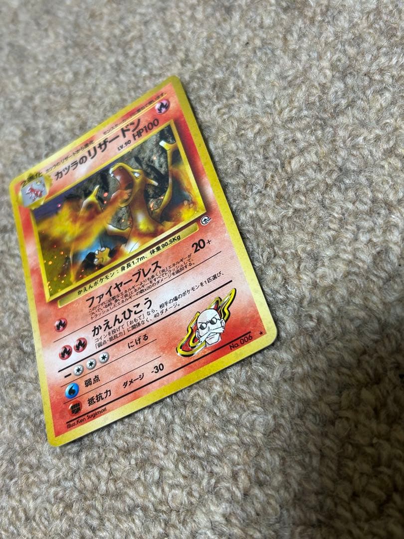 カツラのリザードン　旧裏