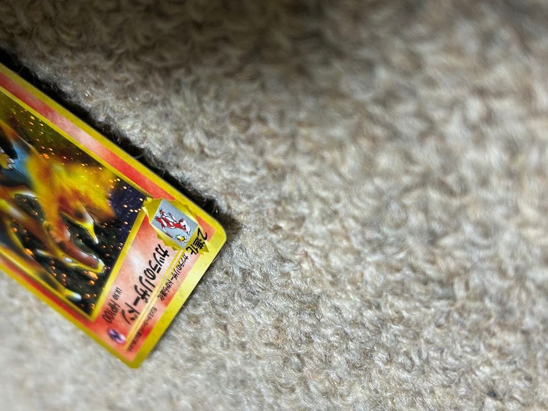 カツラのリザードン　旧裏