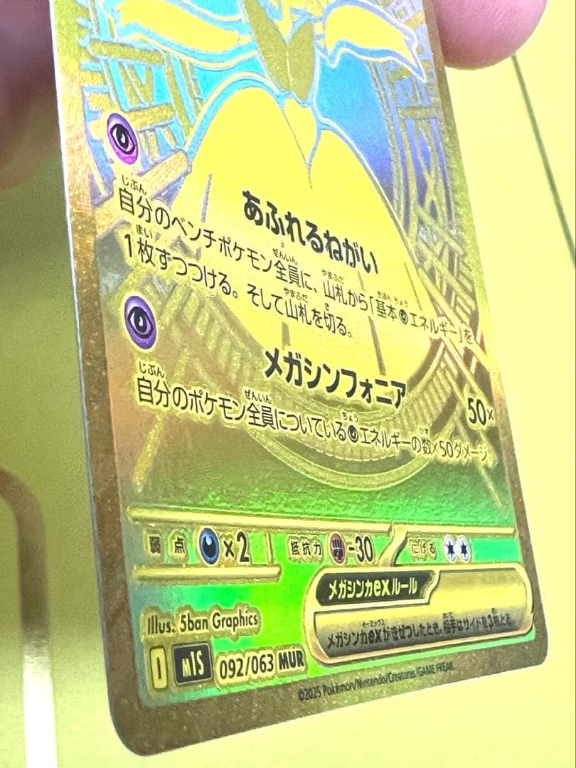 パ*ン様 【PSA10狙い】　メガサーナイトex MUR